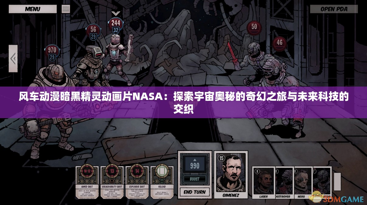 风车动漫暗黑精灵动画片NASA：探索宇宙奥秘的奇幻之旅与未来科技的交织