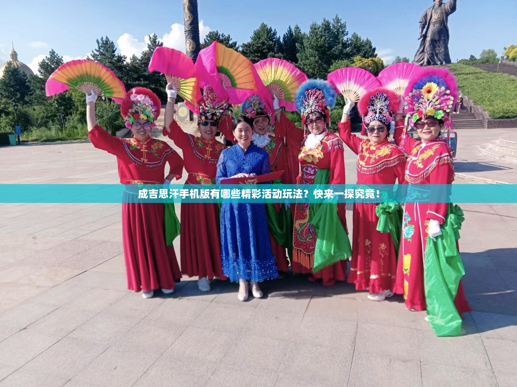 成吉思汗手机版有哪些精彩活动玩法？快来一探究竟！