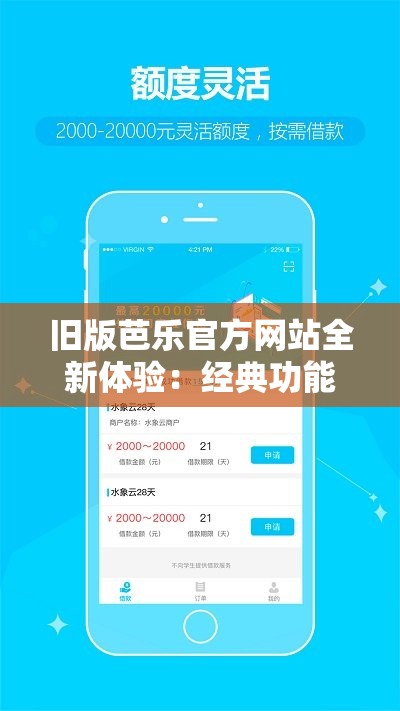旧版芭乐官方网站全新体验：经典功能回归，用户界面优化升级，畅享音乐无界限