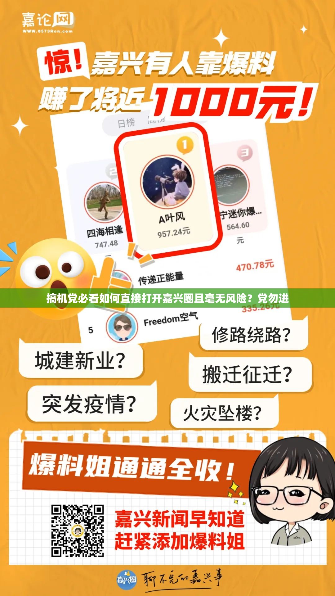 搞机党必看如何直接打开嘉兴圈且毫无风险？党勿进