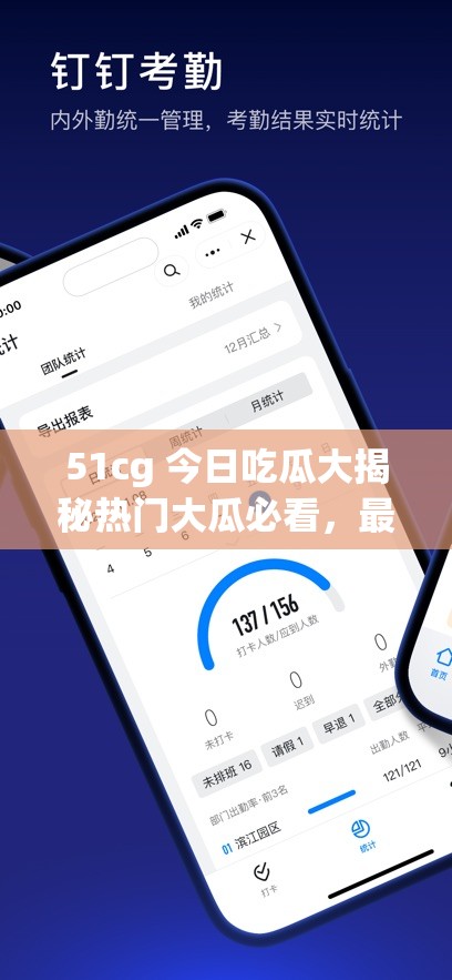 51cg 今日吃瓜大揭秘热门大瓜必看，最新资讯一手掌握，你岂能错过？