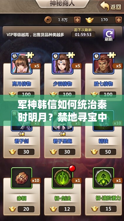 军神韩信如何统治秦时明月？禁地寻宝中展现资源管理艺术之谜