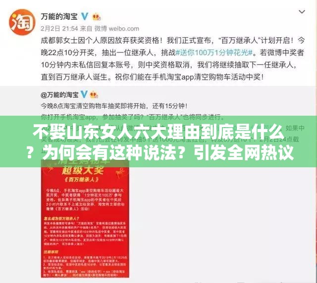 不娶山东女人六大理由到底是什么？为何会有这种说法？引发全网热议需要说明的是，这种说法是带有偏见和片面性的，每个地区的女性都有各自的魅力和优点，不能一概而论地进行贬低或歧视我们应该以平等、尊重和包容的态度看待每个人