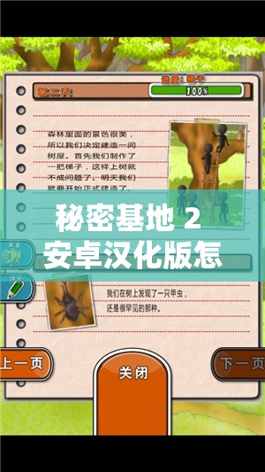 秘密基地 2 安卓汉化版怎么下载？超简单的在线下载教程来了