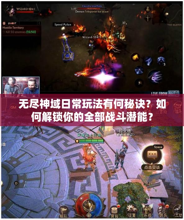 无尽神域日常玩法有何秘诀？如何解锁你的全部战斗潜能？