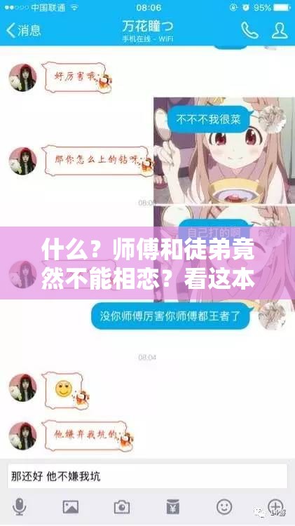 什么？师傅和徒弟竟然不能相恋？看这本小说是如何打破这个禁忌的这本小说的主角是谁？他们之间又会发生怎样的故事？