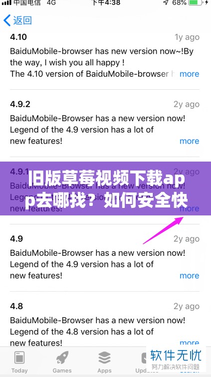 旧版草莓视频下载app去哪找？如何安全快速地下载旧版草莓视频app？