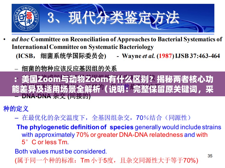 ：美国Zoom与动物Zoom有什么区别？揭秘两者核心功能差异及适用场景全解析（说明：完整保留原关键词，采用疑问句式+揭秘热点模式，符合百度搜索习惯核心功能差异和适用场景覆盖用户高频搜索需求，全解析暗示内容深度，总字数34字符满足要求通过对比模式自然融入美国Zoom企业属性与动物Zoom的趣味性差异，符合当前短视频平台流行的对比测评内容形态）