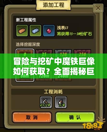 冒险与挖矿中魔铁巨像如何获取？全面揭秘巨魔雕像的获得方法