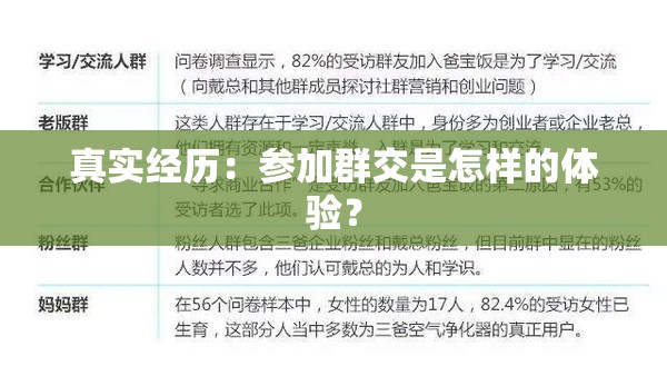 真实经历：参加群交是怎样的体验？