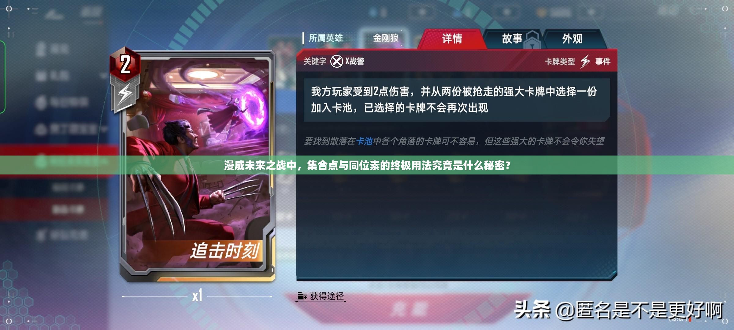 漫威未来之战中，集合点与同位素的终极用法究竟是什么秘密？