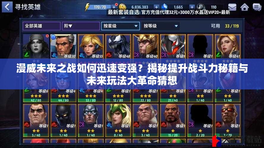 漫威未来之战如何迅速变强？揭秘提升战斗力秘籍与未来玩法大革命猜想
