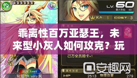 乖离性百万亚瑟王，未来型小灰人如何攻克？玩法将迎来哪些革命性变化？