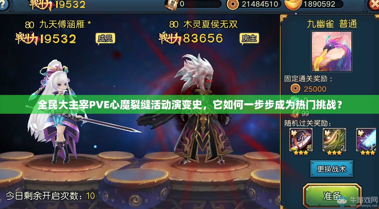 全民大主宰PVE心魔裂缝活动演变史，它如何一步步成为热门挑战？