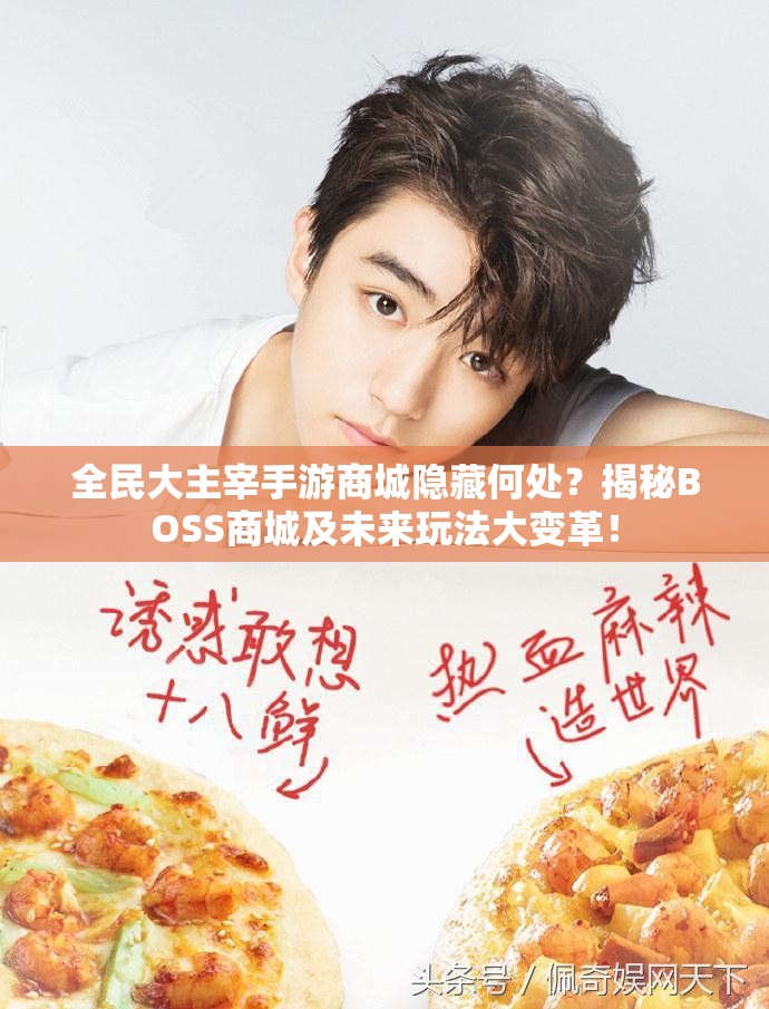 全民大主宰手游商城隐藏何处？揭秘BOSS商城及未来玩法大变革！