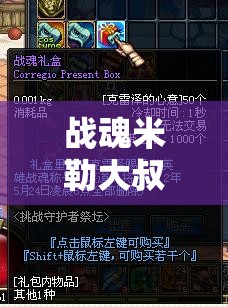战魂米勒大叔技能属性全面曝光，他究竟能否成为你的培养首选？