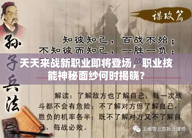天天来战新职业即将登场，职业技能神秘面纱何时揭晓？