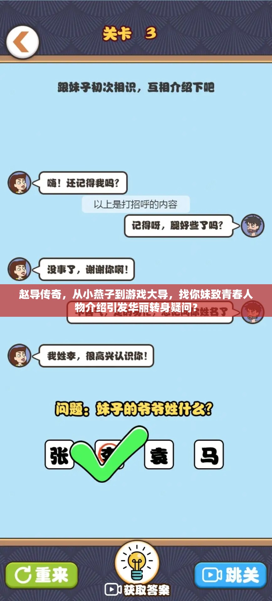 赵导传奇，从小燕子到游戏大导，找你妹致青春人物介绍引发华丽转身疑问？