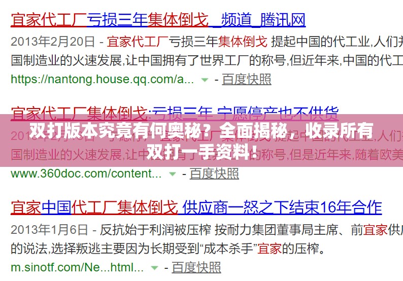 双打版本究竟有何奥秘？全面揭秘，收录所有双打一手资料！