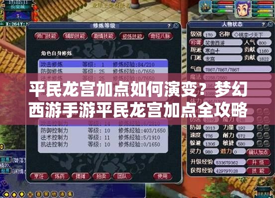 平民龙宫加点如何演变？梦幻西游手游平民龙宫加点全攻略