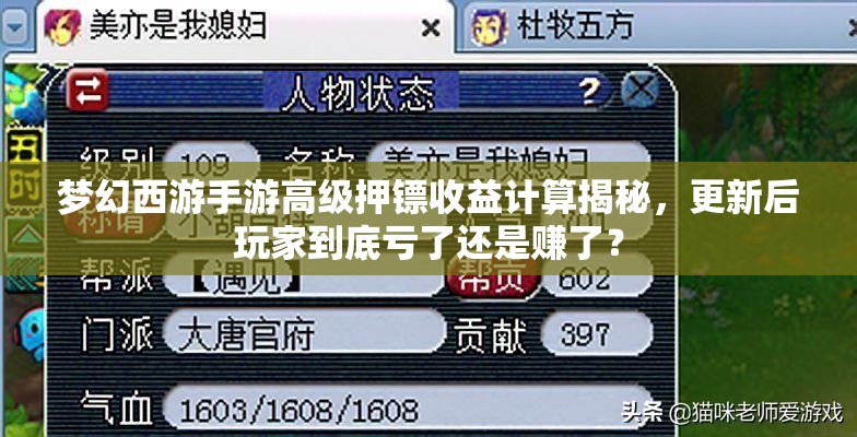 梦幻西游手游高级押镖收益计算揭秘，更新后玩家到底亏了还是赚了？