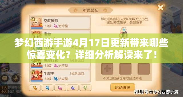 梦幻西游手游4月17日更新带来哪些惊喜变化？详细分析解读来了！