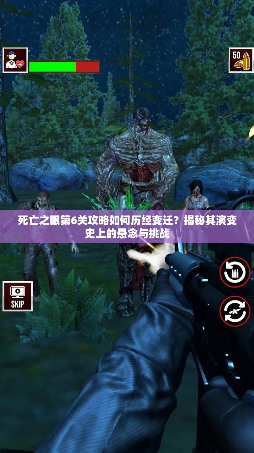 死亡之眼第6关攻略如何历经变迁？揭秘其演变史上的悬念与挑战