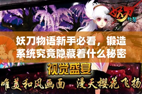 妖刀物语新手必看，锻造系统究竟隐藏着什么秘密？