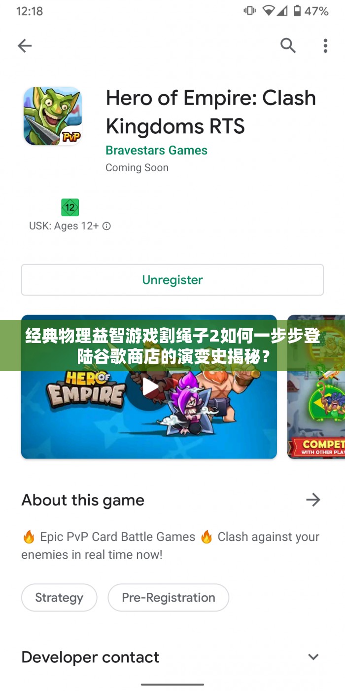 经典物理益智游戏割绳子2如何一步步登陆谷歌商店的演变史揭秘？