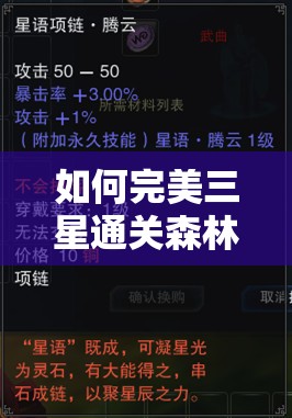 如何完美三星通关森林1-9关？详细图文攻略揭秘悬念重重挑战！