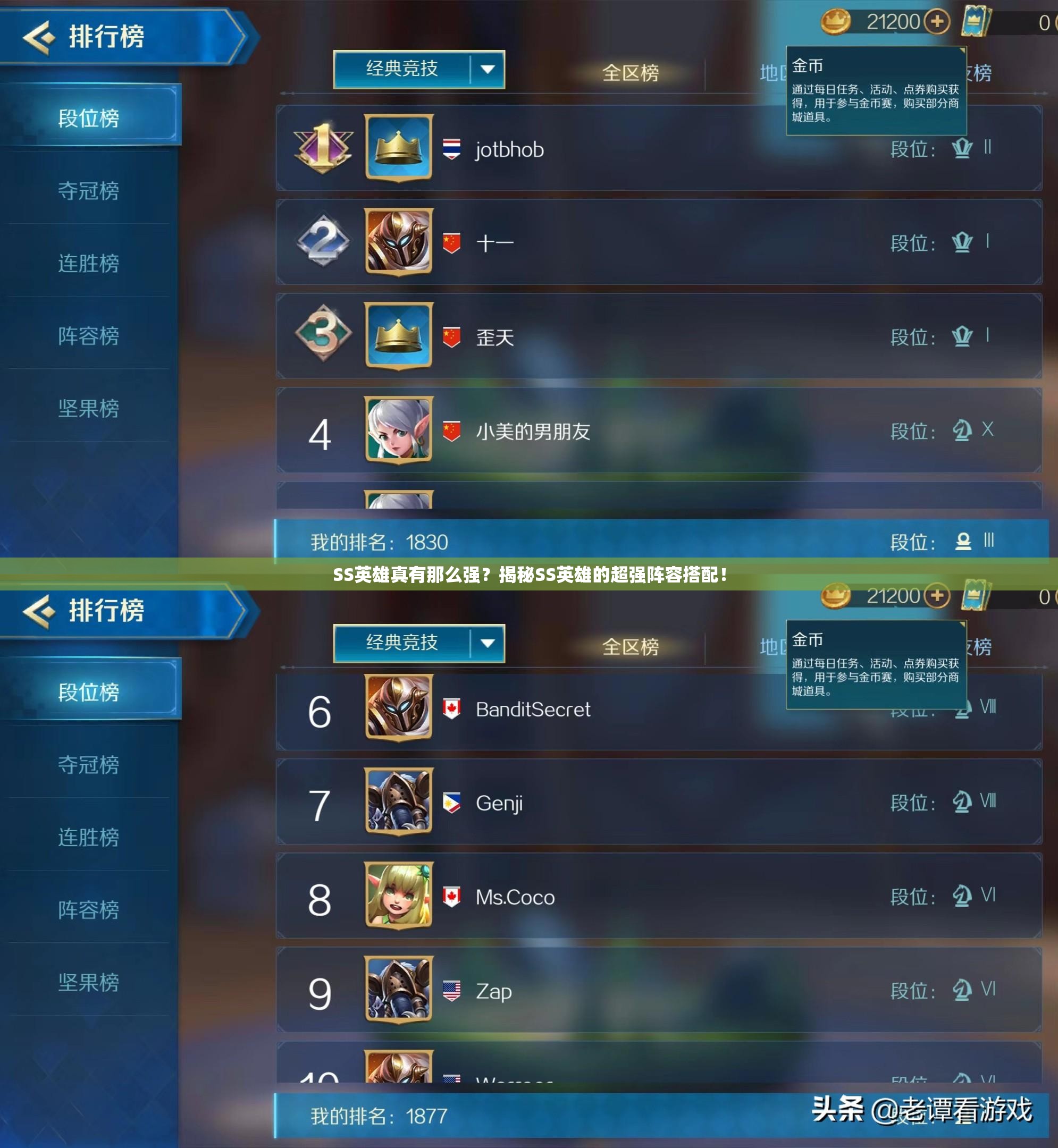 SS英雄真有那么强？揭秘SS英雄的超强阵容搭配！