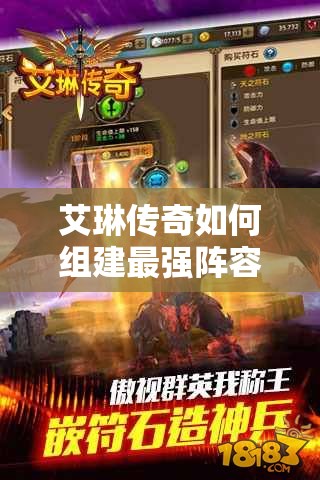 艾琳传奇如何组建最强阵容无伤通关世界boss？攻略揭秘！