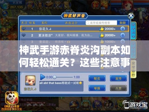 神武手游赤脊炎沟副本如何轻松通关？这些注意事项你不可不知！