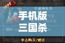 手机版三国杀OL登录遇连接错误难题？别急，快速解决妙招来了！