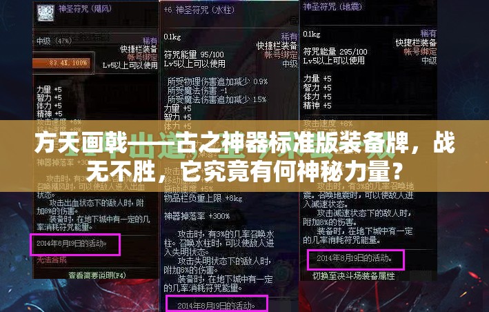 方天画戟——古之神器标准版装备牌，战无不胜，它究竟有何神秘力量？