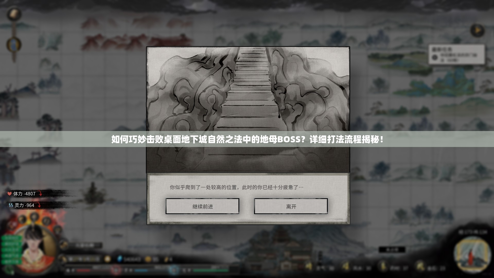 如何巧妙击败桌面地下城自然之法中的地母BOSS？详细打法流程揭秘！