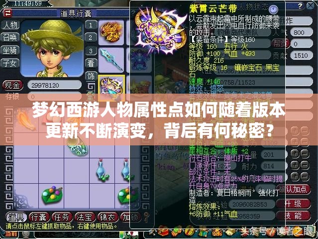 梦幻西游人物属性点如何随着版本更新不断演变，背后有何秘密？