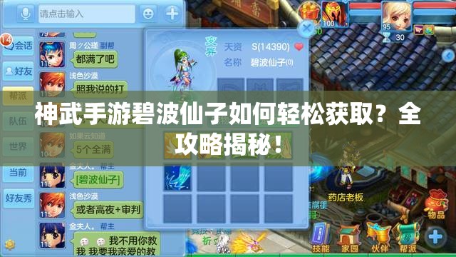 神武手游碧波仙子如何轻松获取？全攻略揭秘！