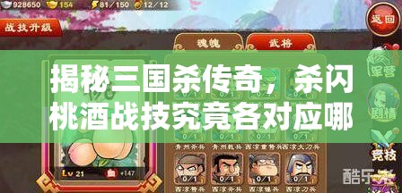 揭秘三国杀传奇，杀闪桃酒战技究竟各对应哪些神秘属性？