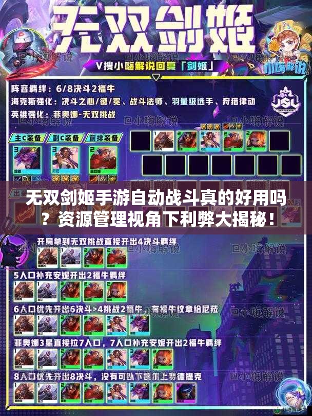 无双剑姬手游自动战斗真的好用吗？资源管理视角下利弊大揭秘！