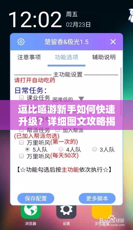 逗比嘻游新手如何快速升级？详细图文攻略揭秘，助你飞速成长！