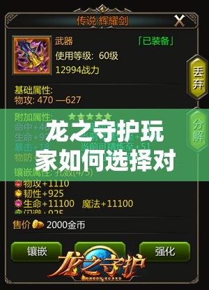 龙之守护玩家如何选择对应属性宝宝？探索属性宝宝演变史揭秘