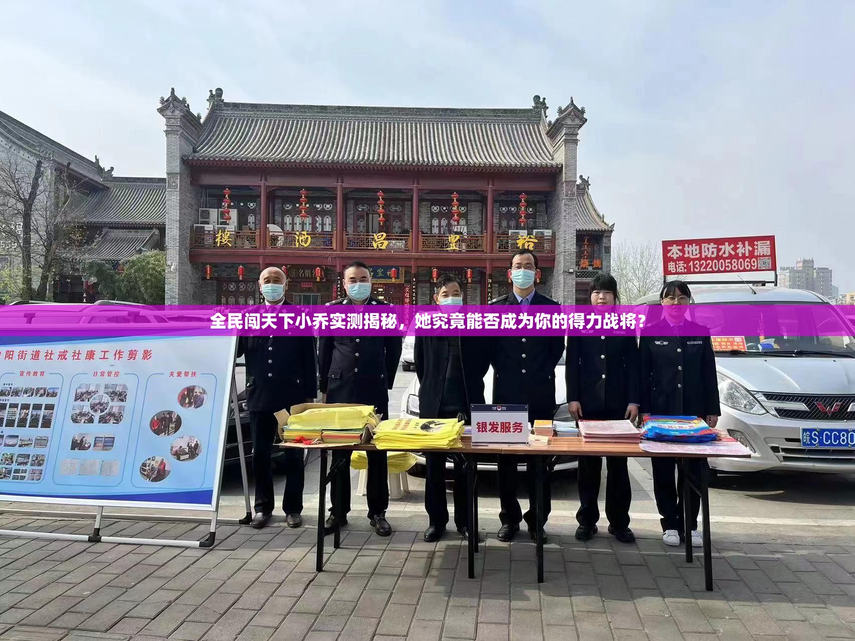 全民闯天下小乔实测揭秘，她究竟能否成为你的得力战将？