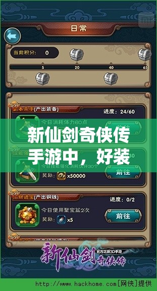 新仙剑奇侠传手游中，好装备究竟该分配给谁？详细解析来了！