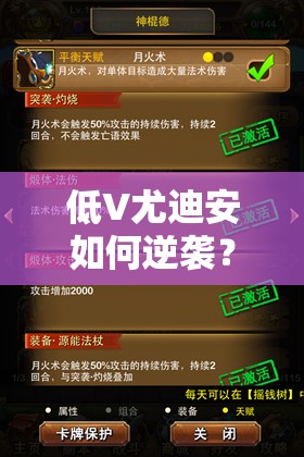 低V尤迪安如何逆袭？我叫MT阵容PK高V玩家视频攻略揭秘！