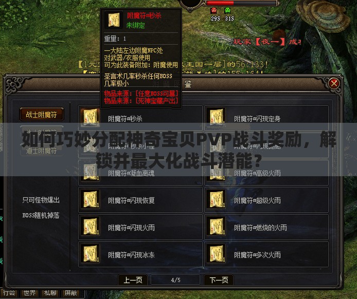 如何巧妙分配神奇宝贝PVP战斗奖励，解锁并最大化战斗潜能？