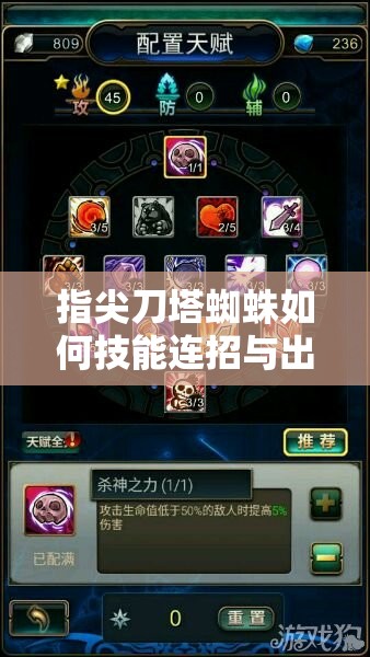 指尖刀塔蜘蛛如何技能连招与出装？高手攻略大揭秘！