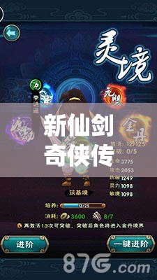 新仙剑奇侠传手游门派BOSS如何轻松击败？全面打法技巧揭秘