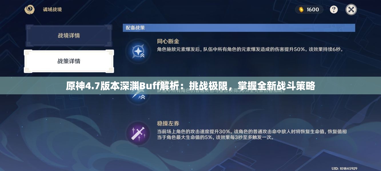 原神4.7版本深渊Buff解析：挑战极限，掌握全新战斗策略