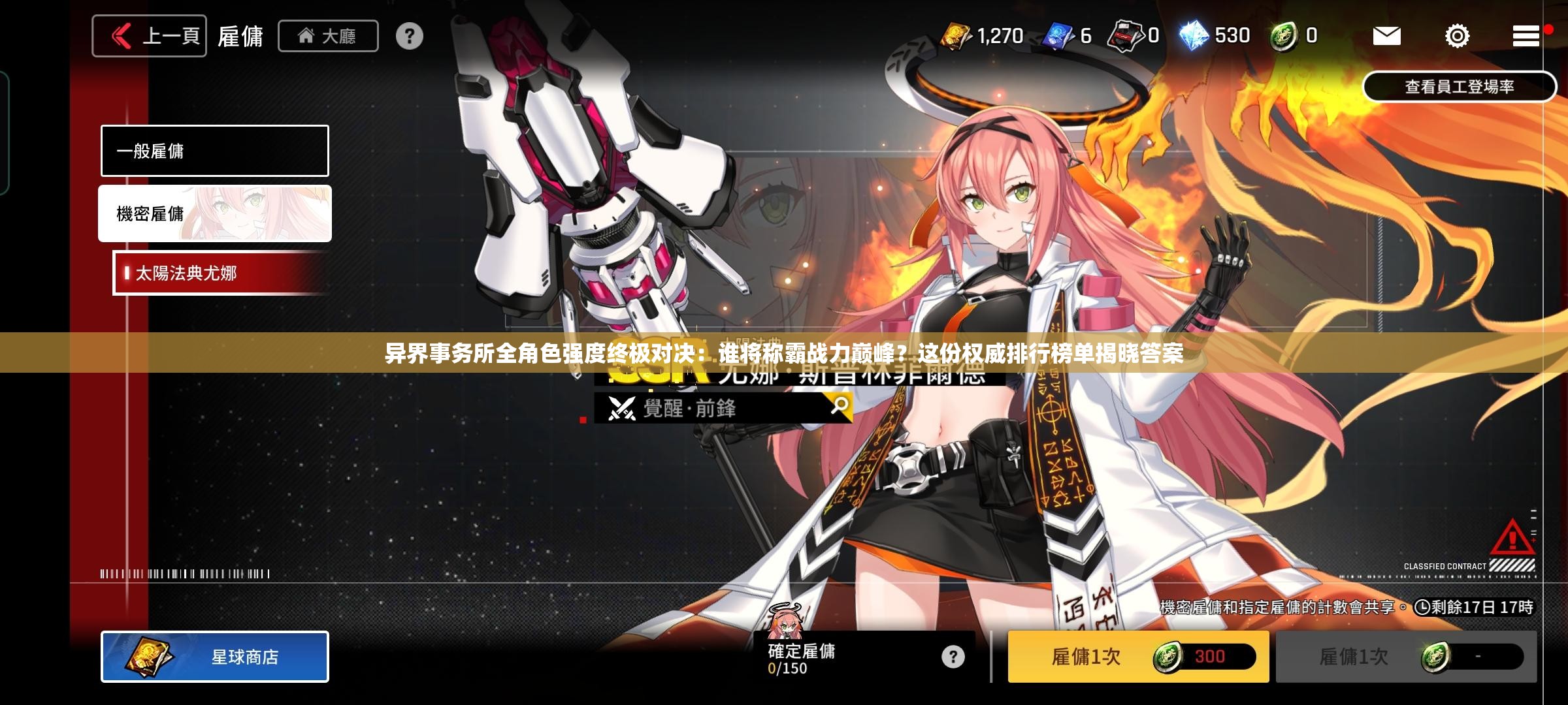 异界事务所全角色强度终极对决：谁将称霸战力巅峰？这份权威排行榜单揭晓答案